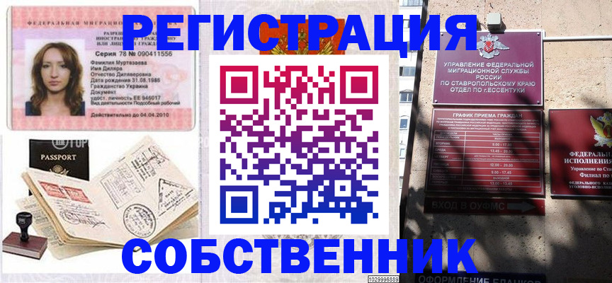 временная регистрация надежно в Кольчугино