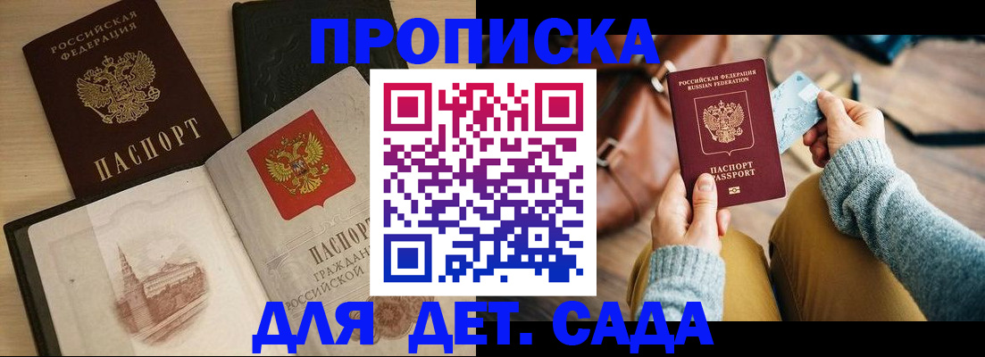 прописка штамп в Кольчугино